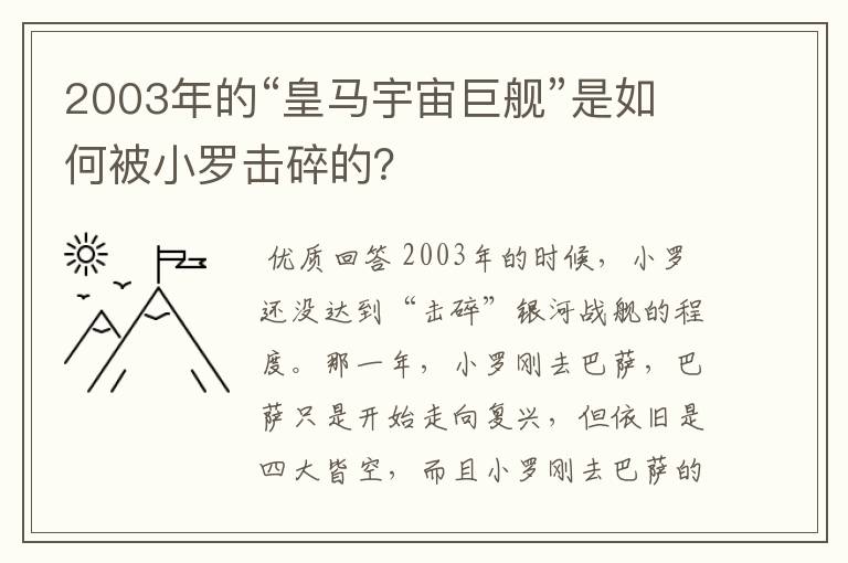 2003年的“皇马宇宙巨舰”是如何被小罗击碎的?