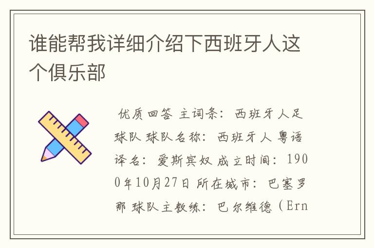 谁能帮我详细介绍下西班牙人这个俱乐部