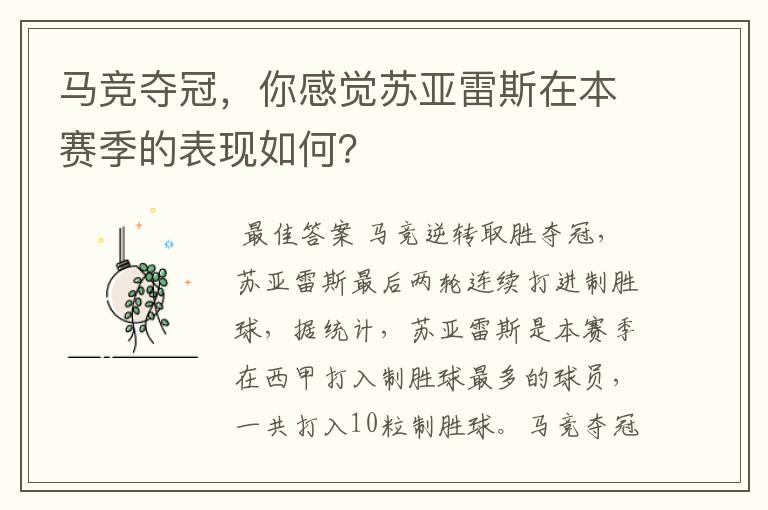 马竞夺冠,你感觉苏亚雷斯在本赛季的表现如何?