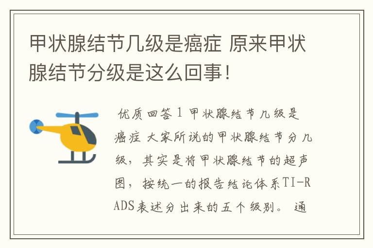 甲状腺结节几级是癌症 原来甲状腺结节分级是这么回事!