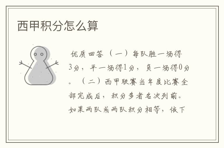 西甲积分怎么算