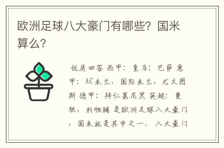 欧洲足球八大豪门有哪些?国米算么?