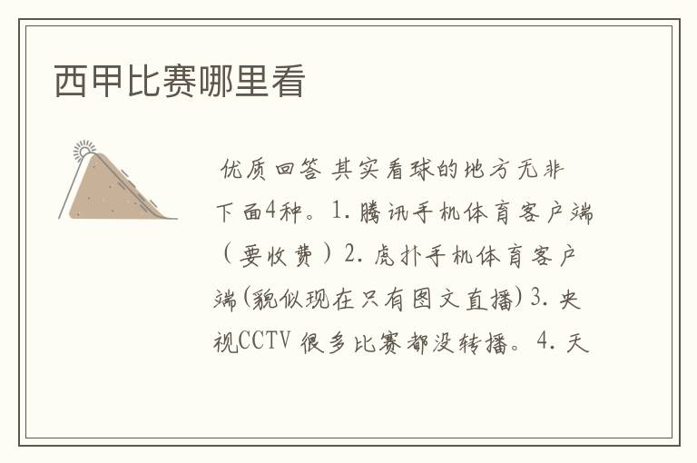西甲比赛哪里看