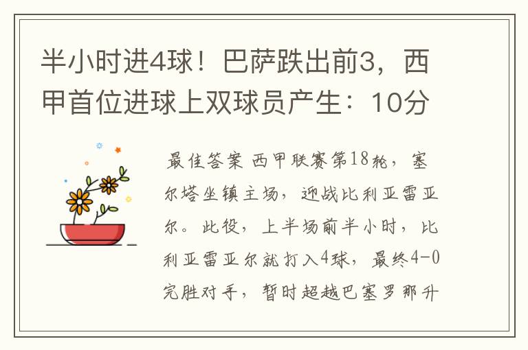 半小时进4球!巴萨跌出前3,西甲首位进球上双球员产生:10分
