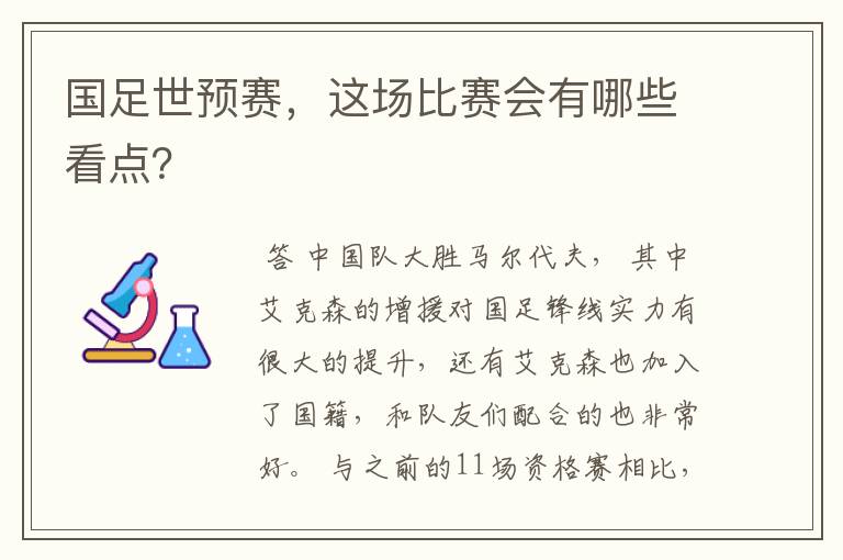 国足世预赛,这场比赛会有哪些看点?