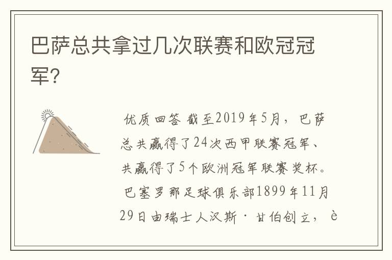 巴萨总共拿过几次联赛和欧冠冠军?