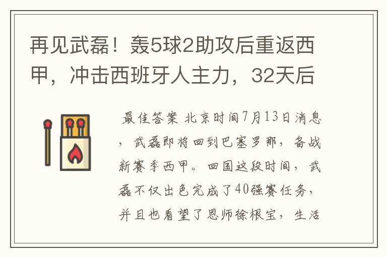 再见武磊!轰5球2助攻后重返西甲,冲击西班牙人主力,32天后首秀