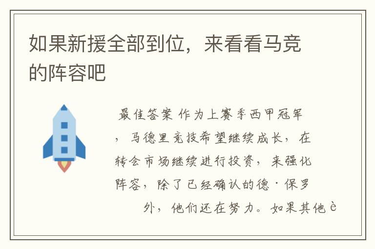 如果新援全部到位,来看看马竞的阵容吧