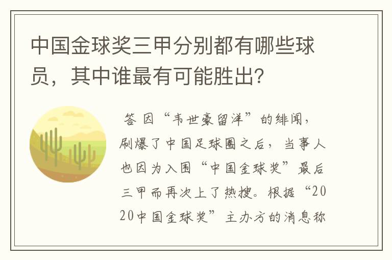 中国金球奖三甲分别都有哪些球员,其中谁最有可能胜出?