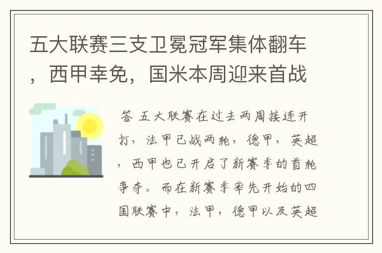 五大联赛三支卫冕冠军集体翻车,西甲幸免,国米本周迎来首战