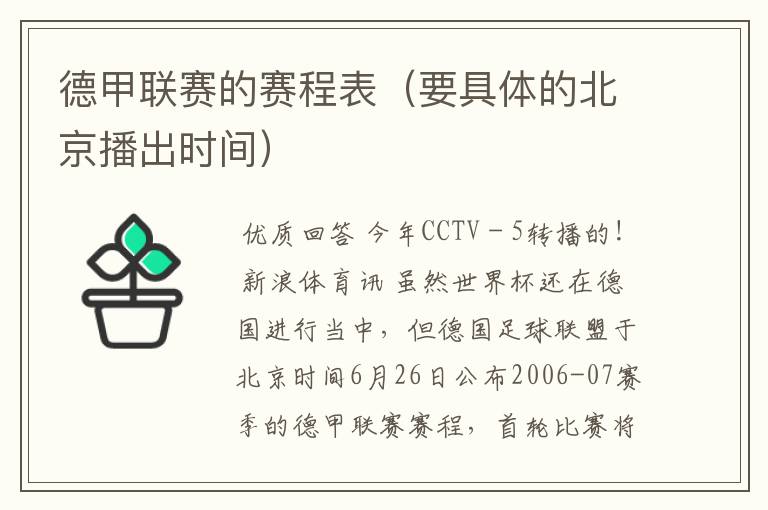 德甲联赛的赛程表(要具体的北京播出时间)