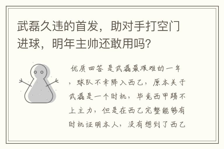 武磊久违的首发,助对手打空门进球,明年主帅还敢用吗?