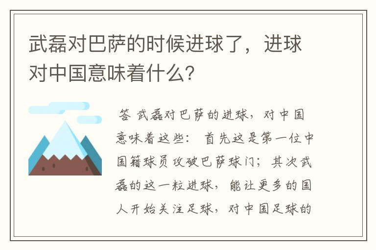 武磊对巴萨的时候进球了,进球对中国意味着什么?