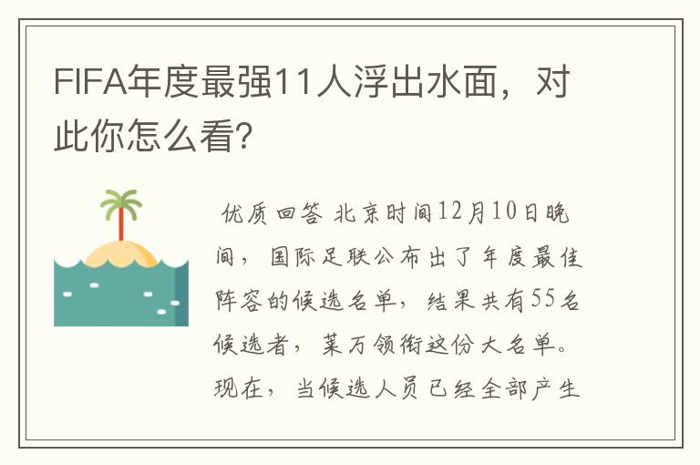 FIFA年度最强11人浮出水面,对此你怎么看?