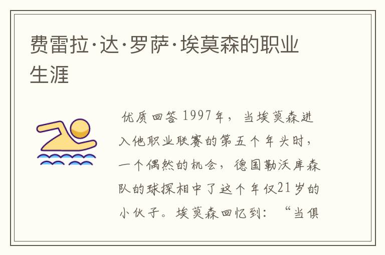 费雷拉·达·罗萨·埃莫森的职业生涯