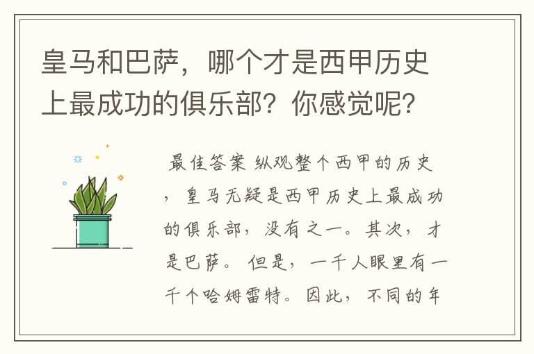 皇马和巴萨,哪个才是西甲历史上最成功的俱乐部?你感觉呢?