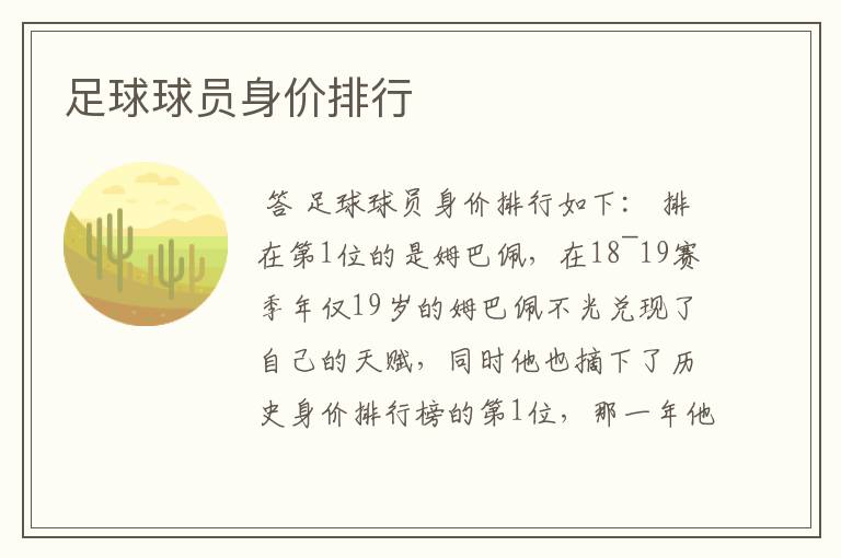 足球球员身价排行