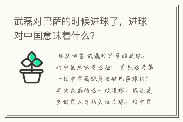 武磊对巴萨的时候进球了,进球对中国意味着什么?