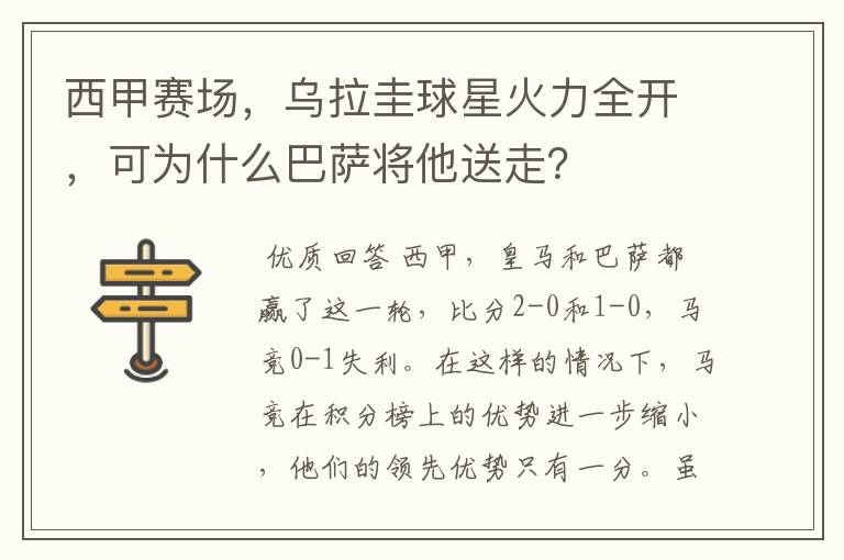 西甲赛场,乌拉圭球星火力全开,可为什么巴萨将他送走?