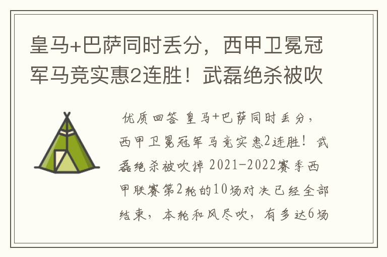 皇马+巴萨同时丢分,西甲卫冕冠军马竞实惠2连胜!武磊绝杀被吹掉