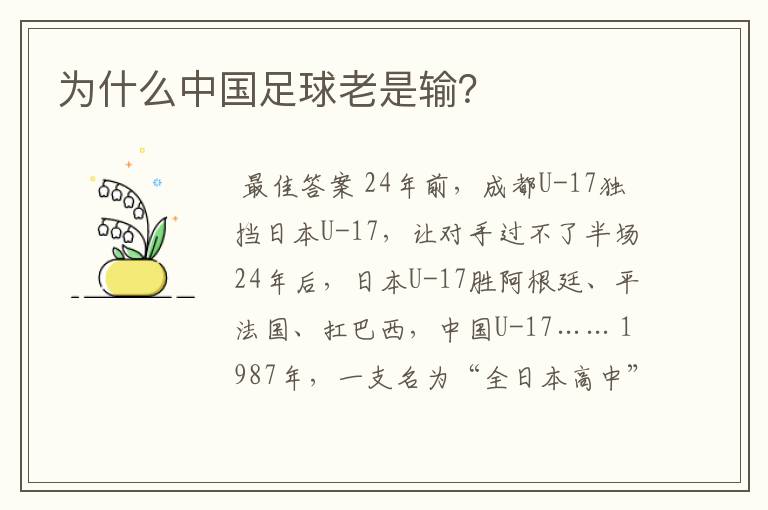 为什么中国足球老是输?