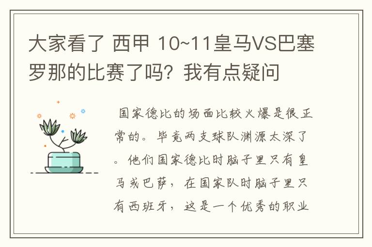 大家看了 西甲 10~11皇马VS巴塞罗那的比赛了吗?我有点疑问
