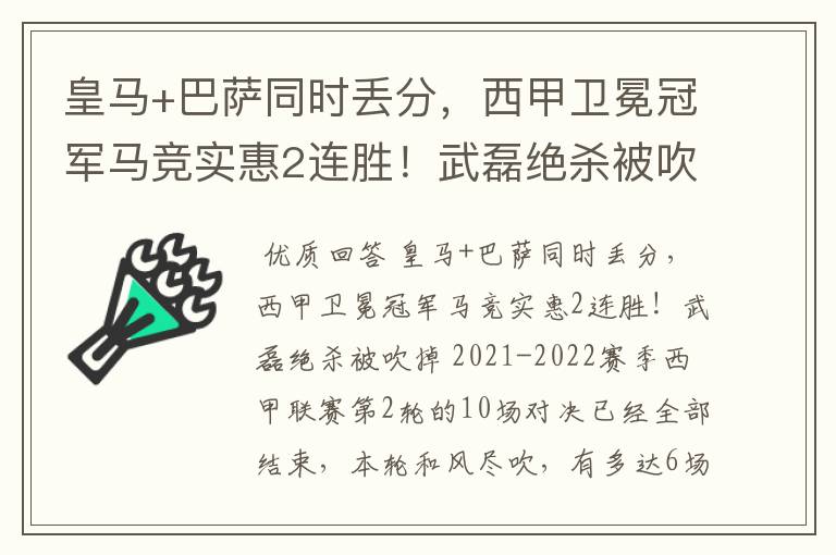 皇马+巴萨同时丢分,西甲卫冕冠军马竞实惠2连胜!武磊绝杀被吹掉