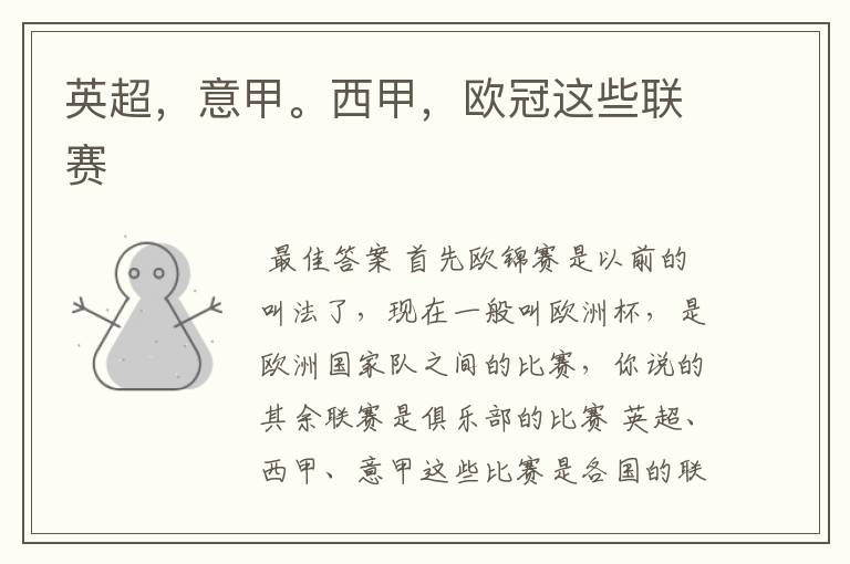 英超,意甲。西甲,欧冠这些联赛