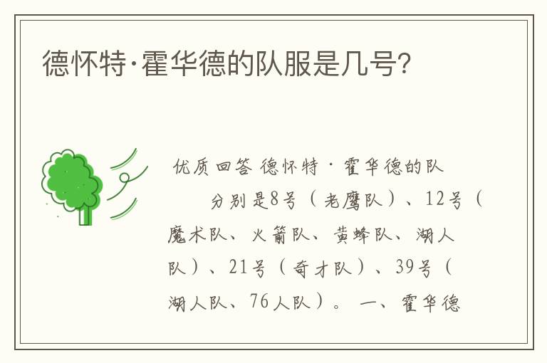 德怀特·霍华德的队服是几号?