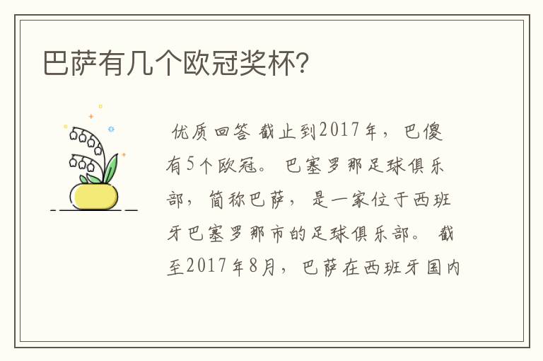 巴萨有几个欧冠奖杯?