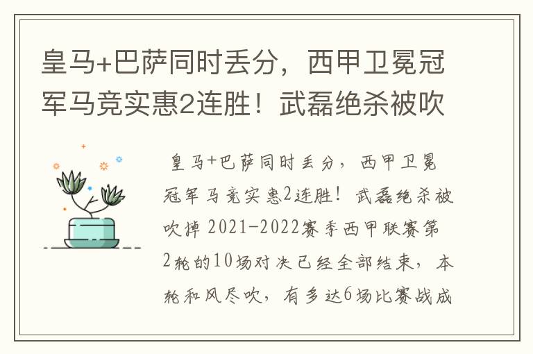 皇马+巴萨同时丢分,西甲卫冕冠军马竞实惠2连胜!武磊绝杀被吹掉