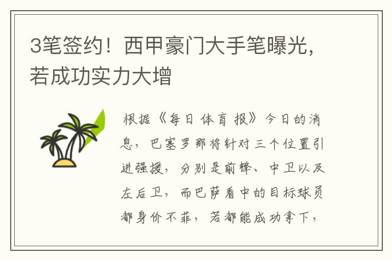 3笔签约!西甲豪门大手笔曝光,若成功实力大增