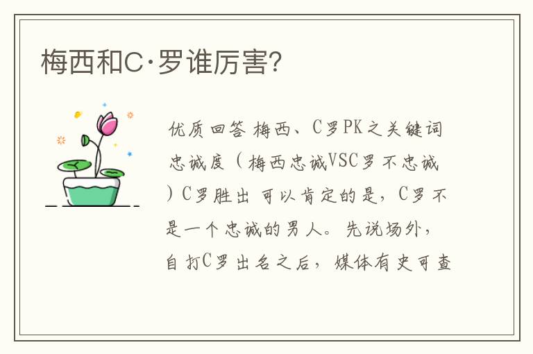 梅西和C·罗谁厉害?