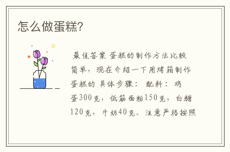 怎么做蛋糕?