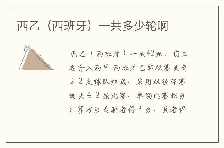 西乙(西班牙)一共多少轮啊