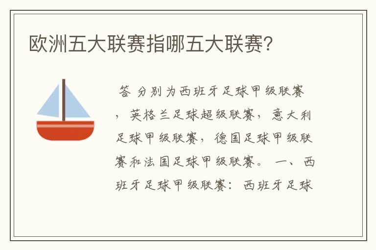 欧洲五大联赛指哪五大联赛?