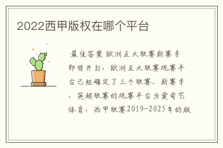 2022西甲版权在哪个平台