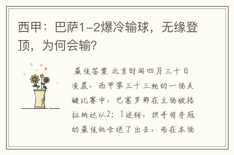 西甲:巴萨1-2爆冷输球,无缘登顶,为何会输?