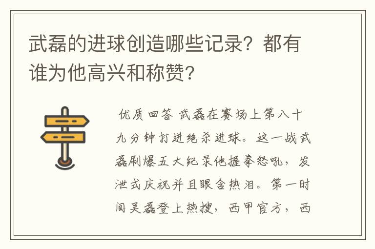 武磊的进球创造哪些记录?都有谁为他高兴和称赞?