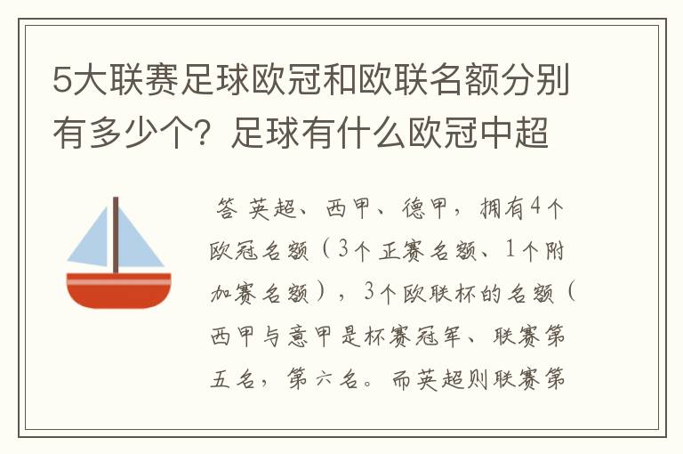 5大联赛足球欧冠和欧联名额分别有多少个?足球有什么欧冠中超还