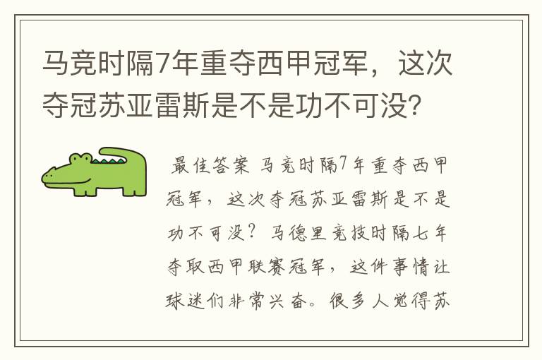马竞时隔7年重夺西甲冠军,这次夺冠苏亚雷斯是不是功不可没?