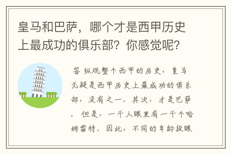 皇马和巴萨,哪个才是西甲历史上最成功的俱乐部?你感觉呢?