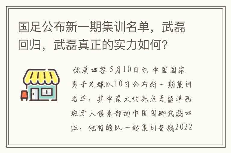 国足公布新一期集训名单,武磊回归,武磊真正的实力如何?