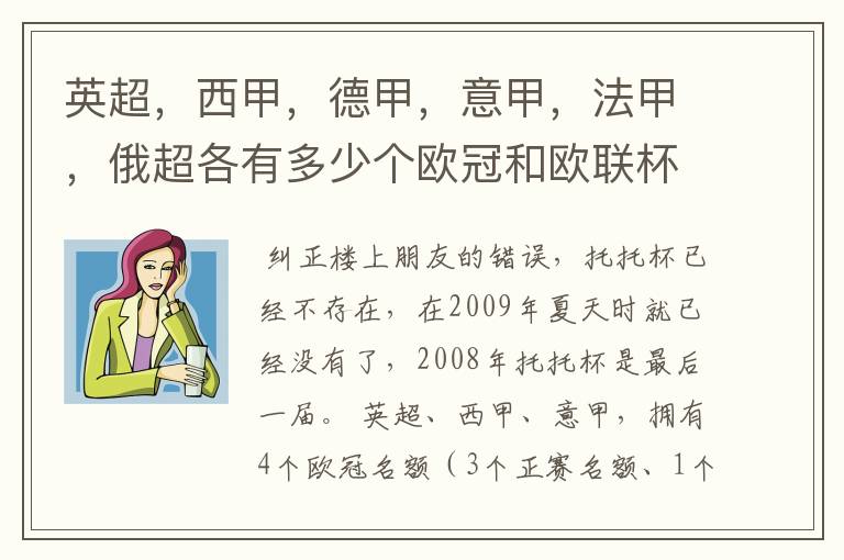 英超,西甲,德甲,意甲,法甲,俄超各有多少个欧冠和欧联杯名额?