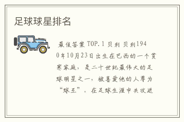 足球球星排名