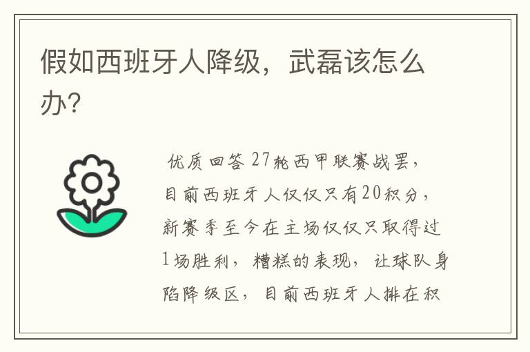 假如西班牙人降级,武磊该怎么办?