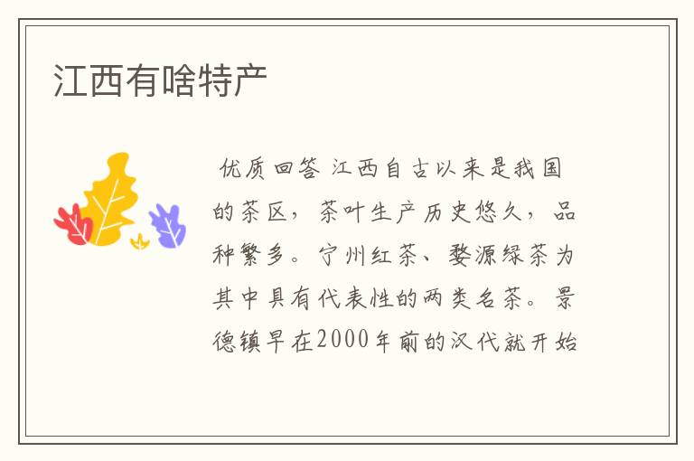 江西有啥特产