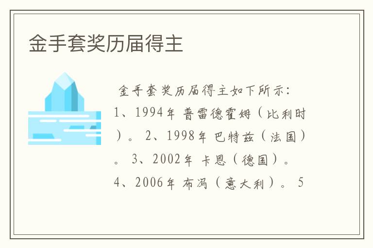 金手套奖历届得主