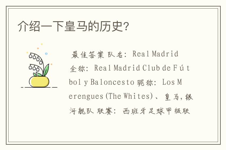 介绍一下皇马的历史?