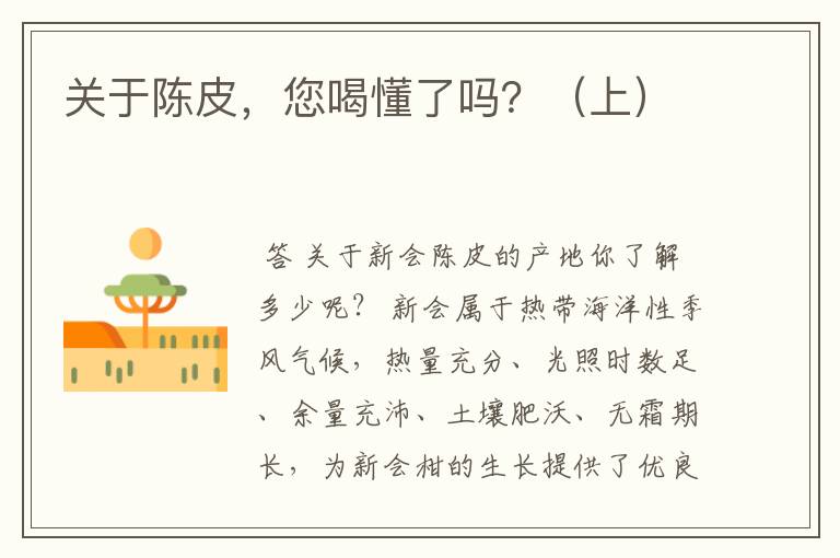 关于陈皮,您喝懂了吗?(上)